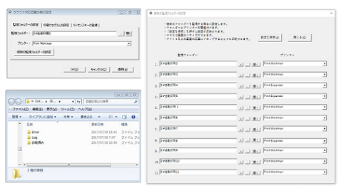 クラウド対応自動印刷