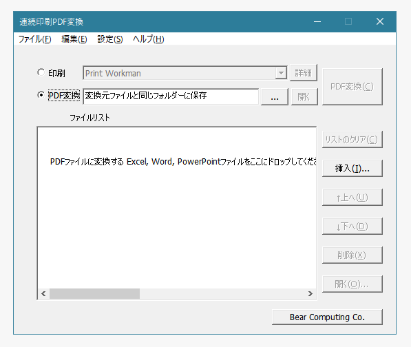 連続印刷PDF変換