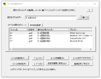 ファイルの振り分け